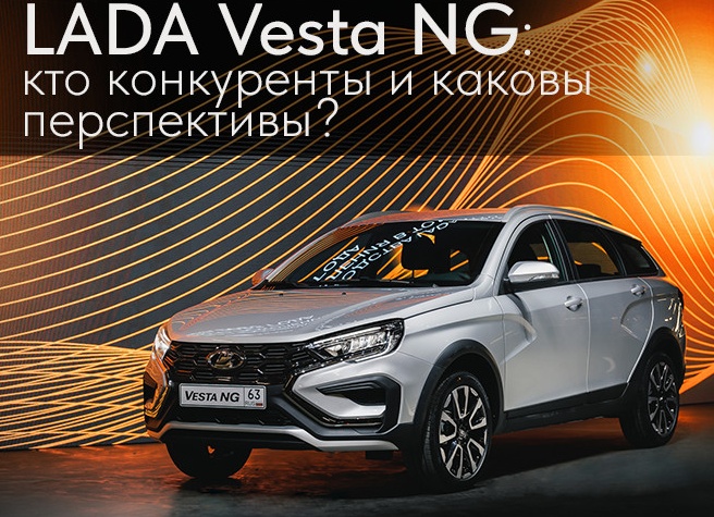 Lada Vesta NG и ее конкуренты. Рынок седанов сейчас: сравнение и цены