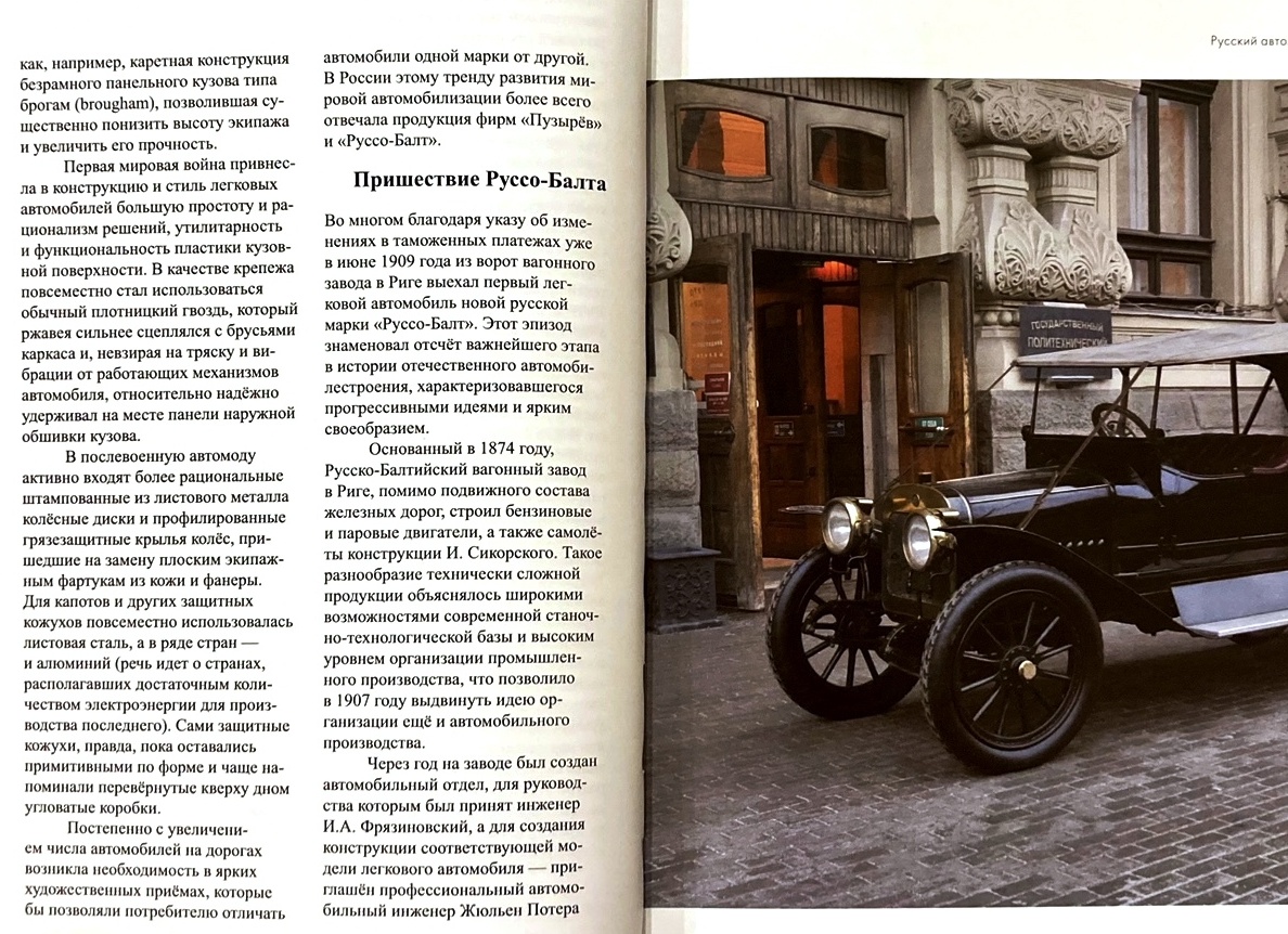 Первые автомобили России марки Руссо-Балт