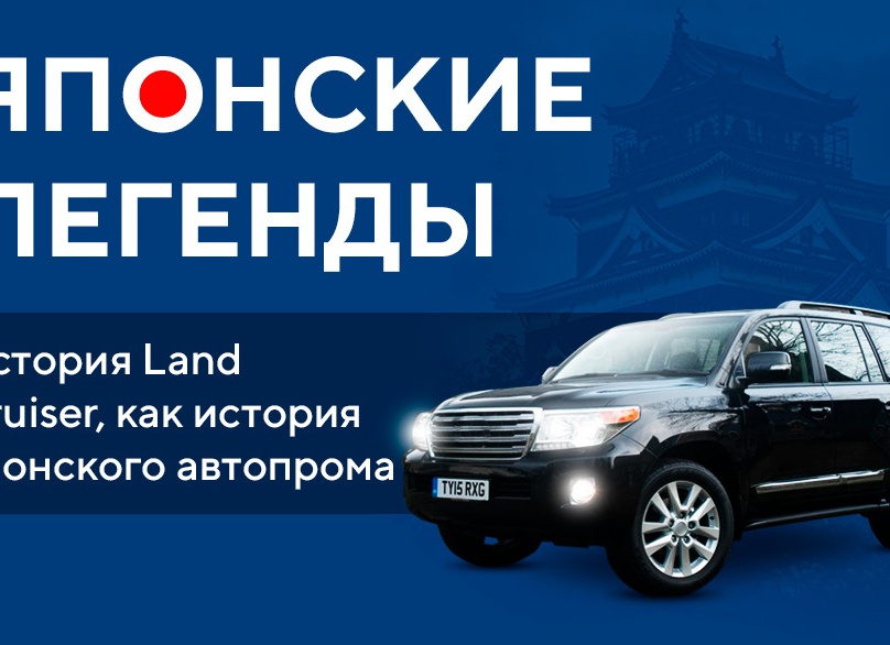 История развития легендарного Toyota Land Cruiser