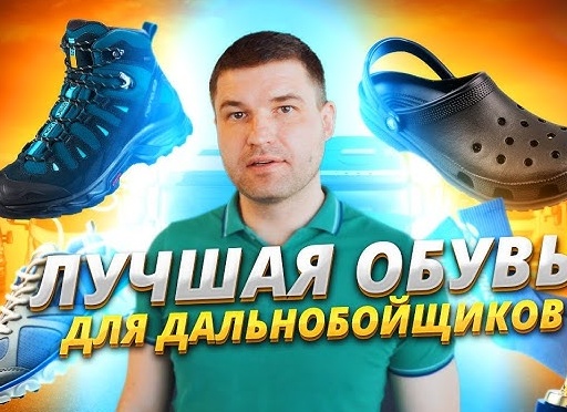 Почему дальнобойщики ездят без обуви за рулём?