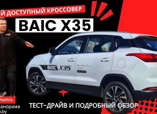 Baic X35 – отзыв владельца о новинке: «руссификация не нужна»