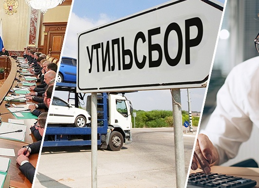 Утилизационный сбор в 2025 году – комментарий эксперта